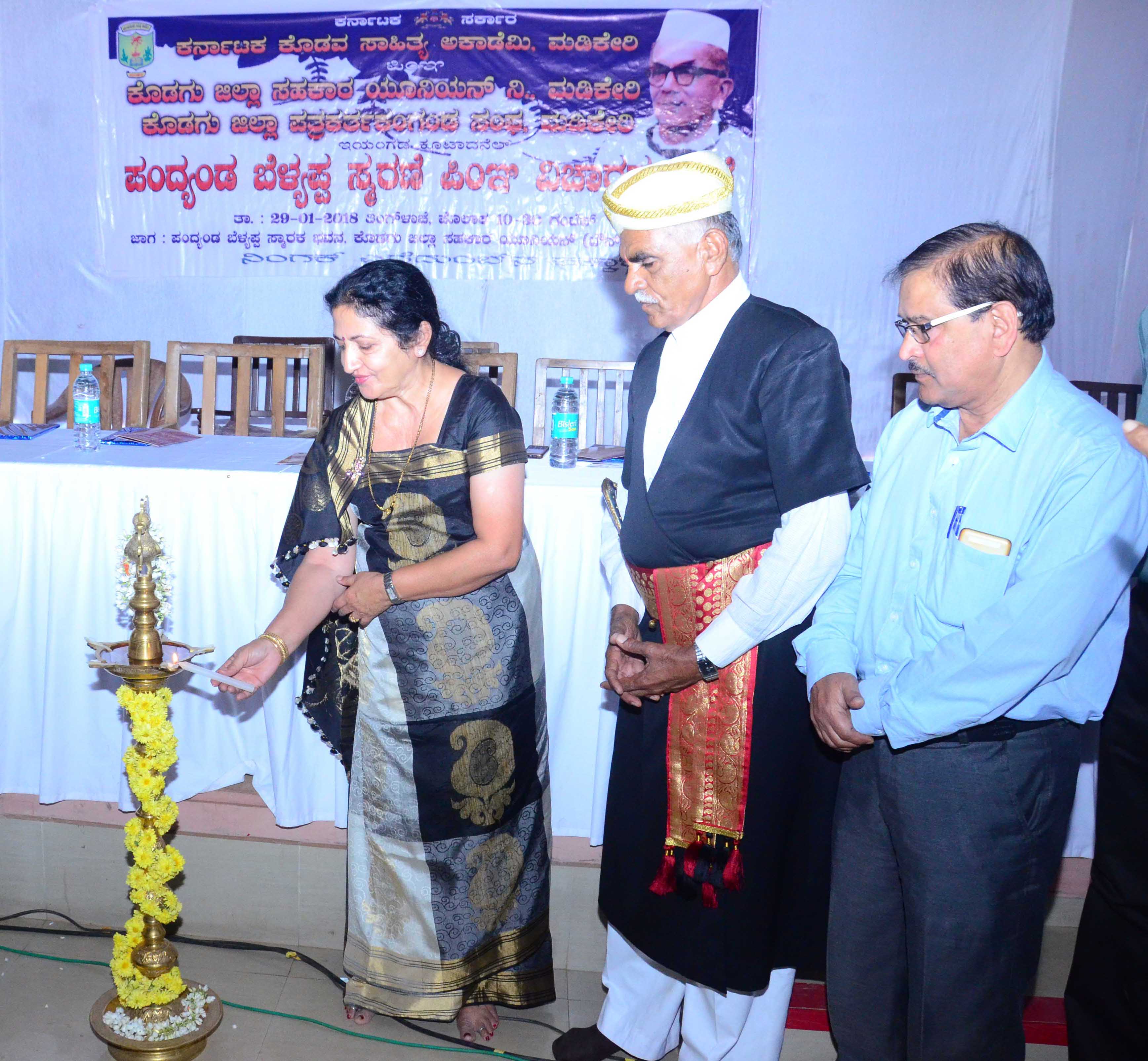 ಮಡಿಕೇರಿ: ಪಂದ್ಯಂಡ ಬೆಳ್ಯಪ್ಪ ಸ್ಮರಣೆ ಹಾಗೂ ವಿಚಾರಗೋಷ್ಠಿ ಕಾರ್ಯಕ್ರಮ